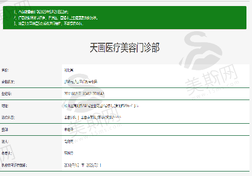 天画医疗美容门诊部