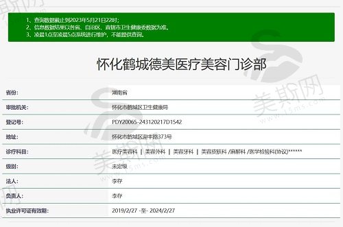 怀化鹤城德美医疗美容门诊部资质