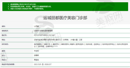 运城丽都医疗美容医院资质介绍