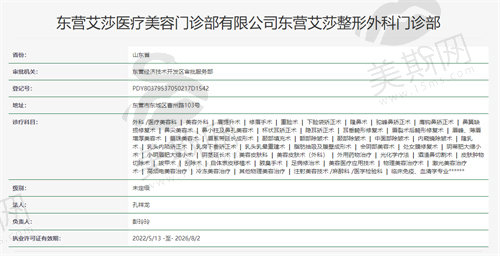 东营艾莎医疗美容门诊部资质