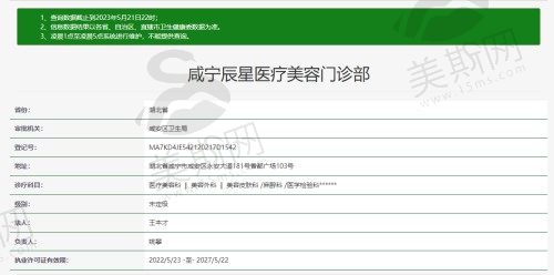 咸宁辰星医疗美容门诊部资质