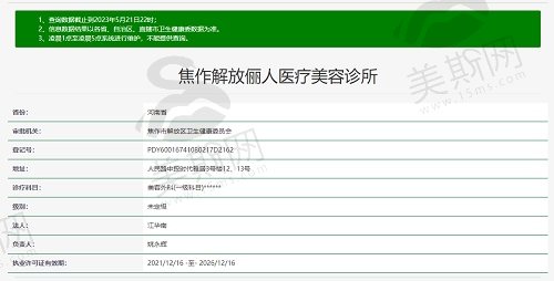 焦作俪人医疗美容诊所资质
