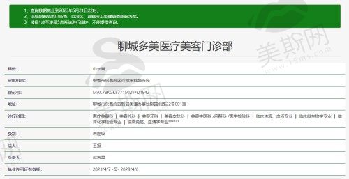 聊城多美医疗美容门诊部资质