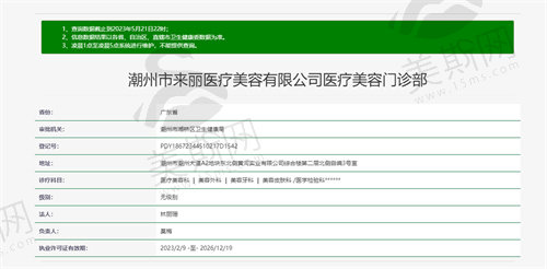 来丽医疗美容医院资质图
