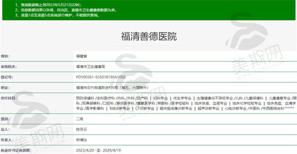 福清善德医院正规