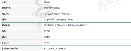耒阳贝美医疗美容医院执照