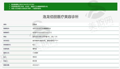 洛阳佰丽医疗美容诊所资质