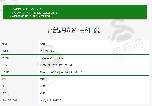 邢台媚思嘉医疗美容卫健委图