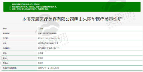 本溪元辰医疗美容诊所资质