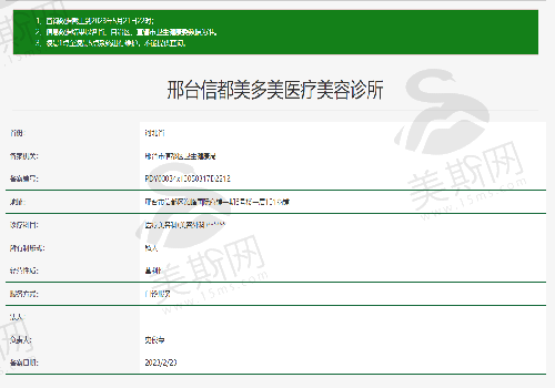 邢台信都美多美医疗卫健委图