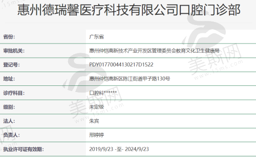 德州德瑞馨医疗口腔门诊部资质