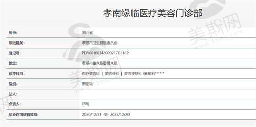 孝感缘临医疗美容门诊部资质