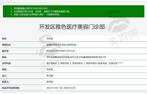 邯郸雅色医疗美容门诊部资质