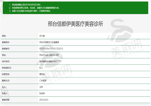 邢台伊美整形卫健委图