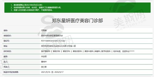 郑东星妍医疗美容门诊部