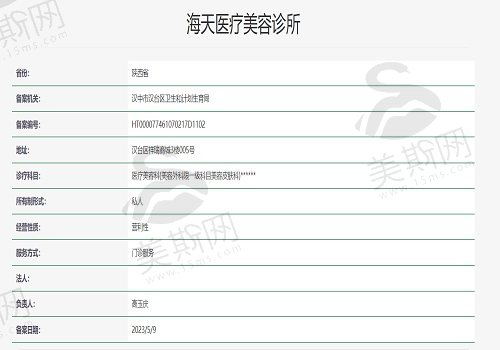 汉中海天医疗美容诊所资质