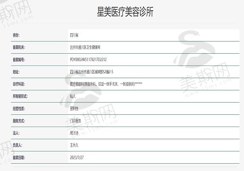 达州星美医疗美容诊所资质