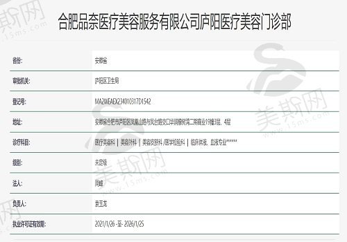 合肥品奈医疗美容门诊部资质