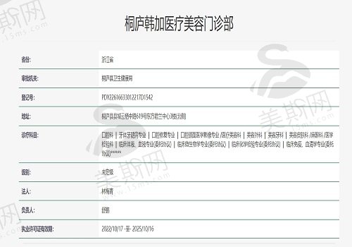 杭州桐庐韩加医疗美容门诊部资质