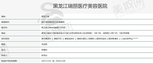 哈尔滨瑞丽整形价目表2023