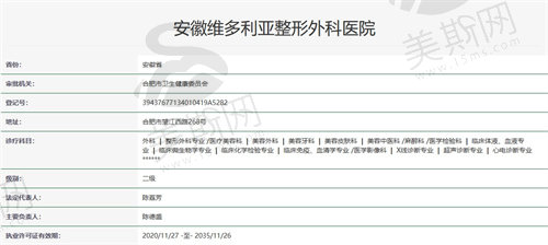 安徽维多利亚整形外科医院资质