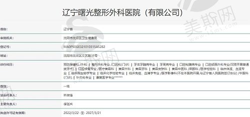 辽宁曙光整形外科医院价格表