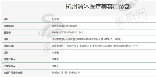 杭州清沐医疗美容门诊部资质