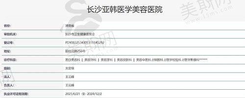 长沙亚韩整形医院可靠吗