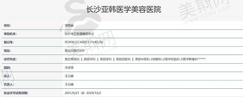 长沙亚韩整形医院价格表