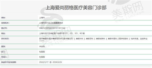 上海爱尚丽格医疗美容资质