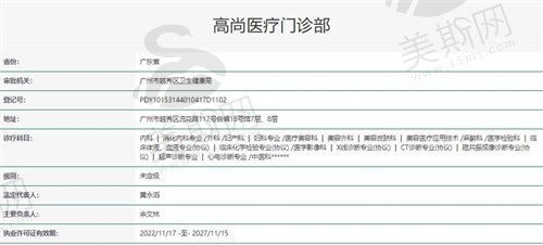 广州高尚医疗门诊部卫健委资质