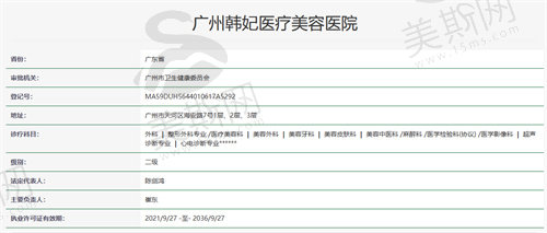 广州韩妃资质