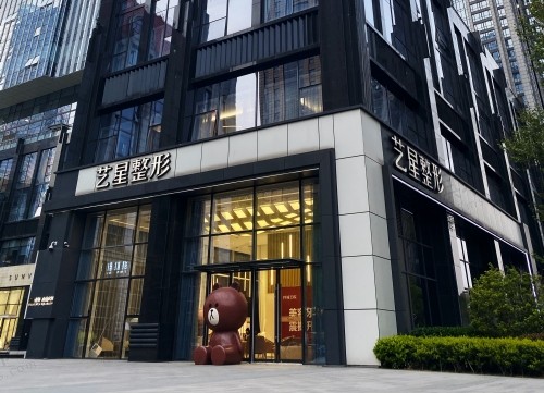 南京艺星整形医院简介