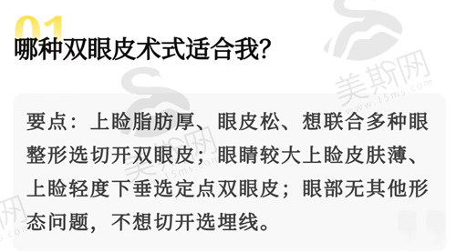 不同双眼皮术式适合人群