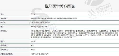 成都悦好医学美容医院价格查询