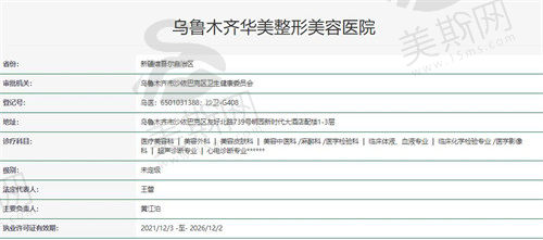 新疆乌鲁木齐华美整形美容医院资质