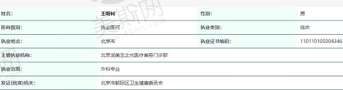 王明利医生执照