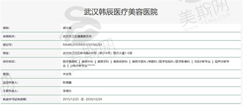 武汉韩辰医疗美容医院资质