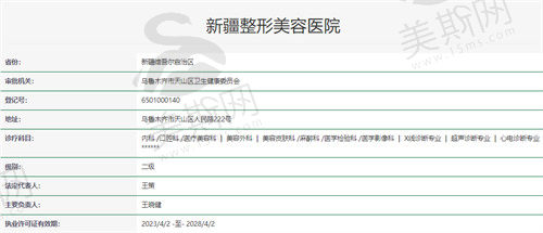 新疆整形美容医院（新整）资质