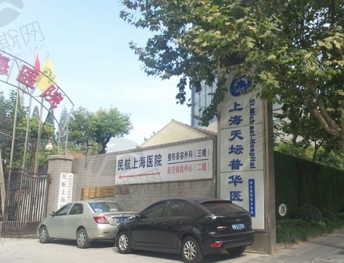 上海天坛普华医院有磨骨资质吗