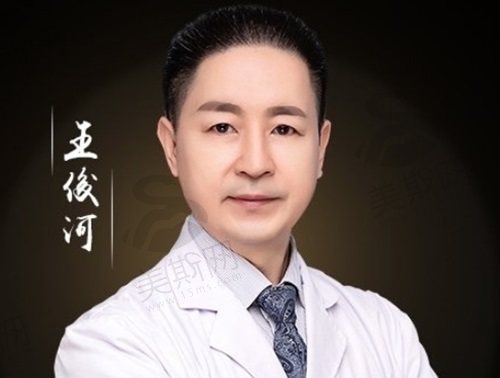 王俊河医生介绍