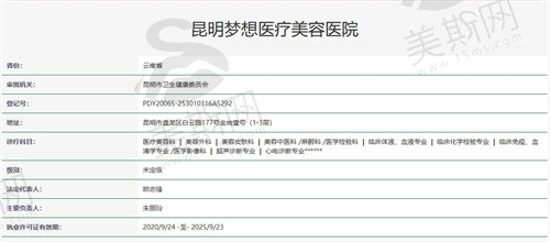 昆明梦想医疗美容医院简介