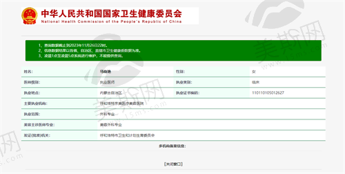 马晓艳医生从业资质证明