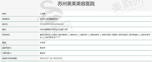 苏州美莱美容医院资质