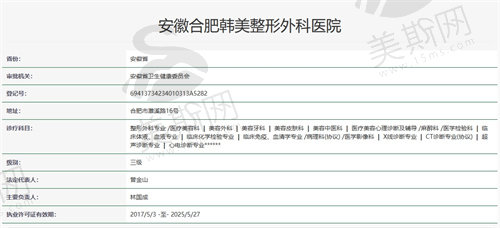 安徽合肥韩美整形外科医院资质