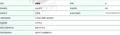 南京李彤彤做拉皮手术怎么样