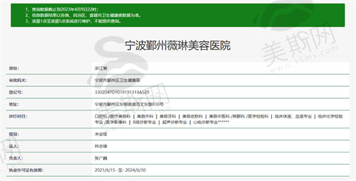 宁波薇琳美容医院资质