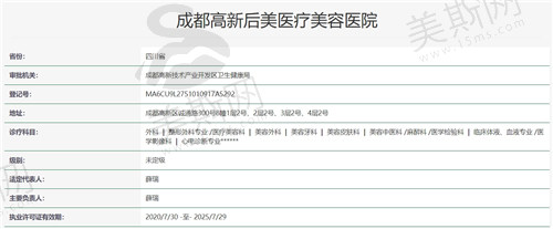 成都高新后美医疗美容医院资质