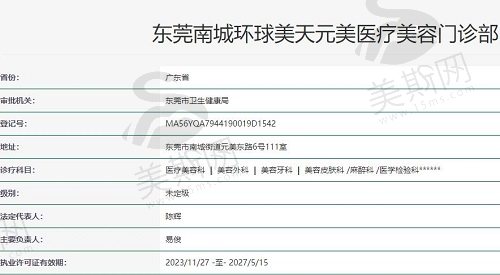 东莞环球美天医疗美容好不好