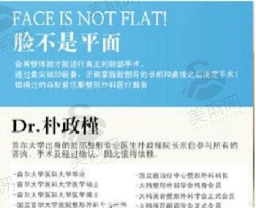 韩国FACE PLUS整形外科医院朴政槿擅长项目